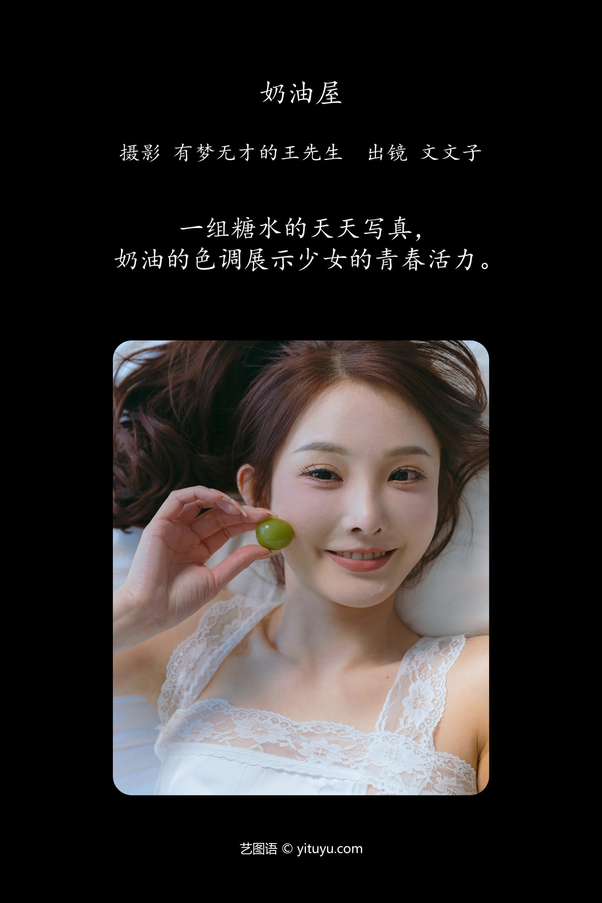 [YITUYU艺图语]2025.01.11 奶油屋 文文子 1